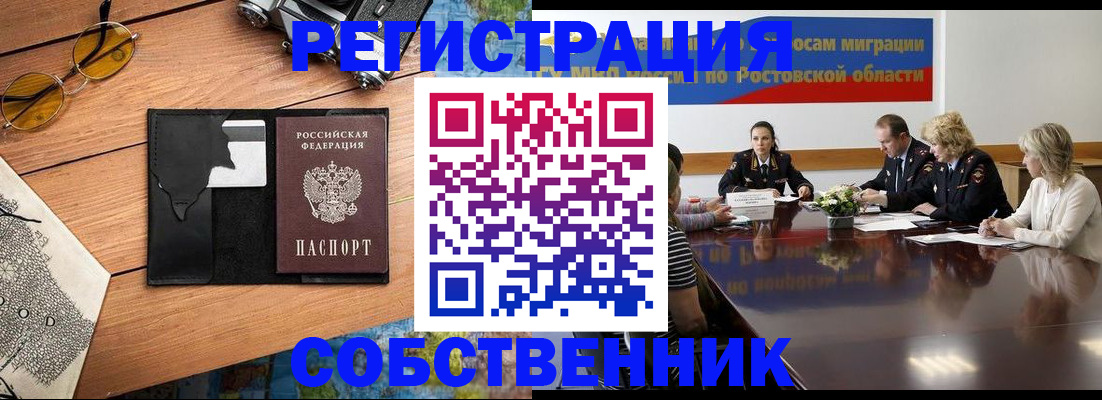 временная прописка в Рославле