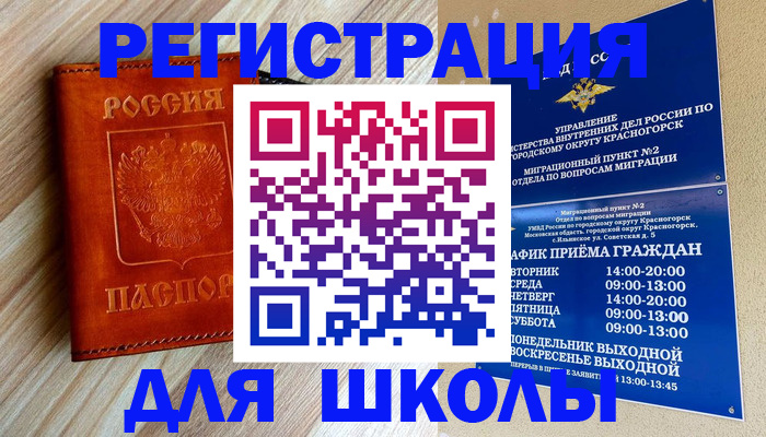 временная регистрация поиск в Рославле