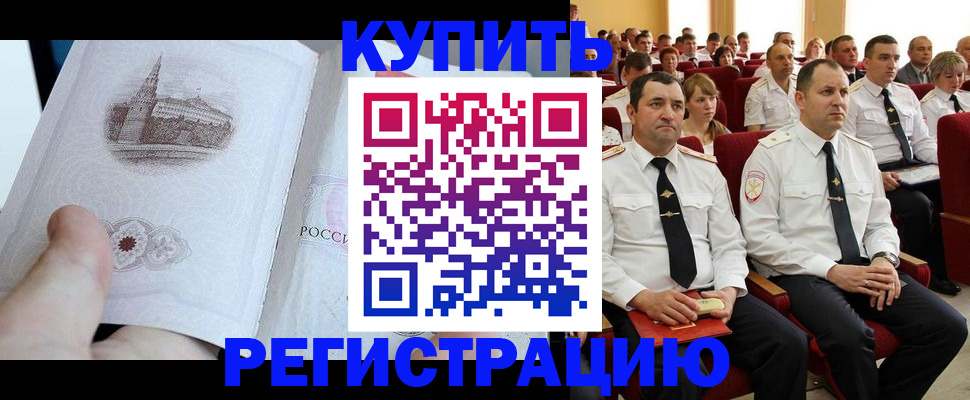 прописка в квартире в Рославле