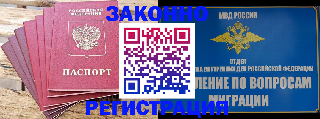 прописка регистрация в Рославле