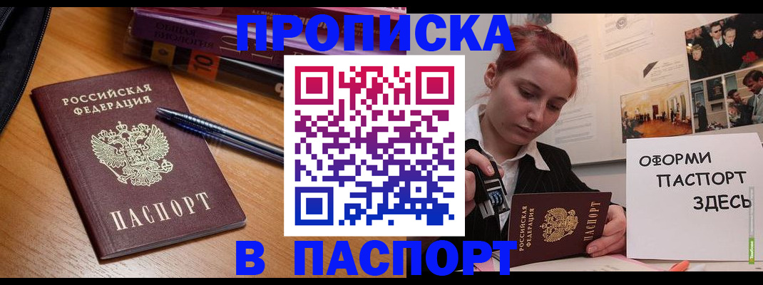 прописка ребенка в Рославле